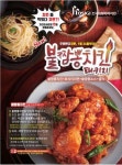 호식이두마리치킨, 신메뉴 불짬뽕치킨 패키지 선보여