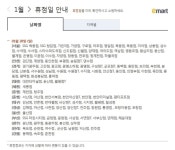 이마트·롯데마트·홈플러스 28일 대부분 휴무… 안쉬는 매장은?
