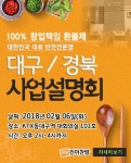반찬 전문 프랜차이즈 ‘진이찬방’, 대구에서 만나요