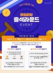 골프존, 매일매일 출석 라운드 이벤트 3월11일까지