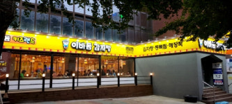 이바돔감자탕, 20년 노하우 공개 … 코엑스 프랜차이즈 창업박람회에서