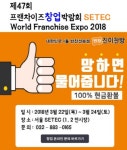 반찬가게 창업 프랜차이즈 진이찬방 창업박람회에서 만나요