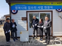 한국수력원자력, 행복나래 집수리 헌정식 개최