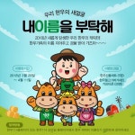 한우의 새 얼굴, 내 이름을 부탁해 … ‘한우패밀리’ 네이밍 공모전 개최