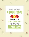 티바두마리치킨, 요기요 주문 시 3천원 할인