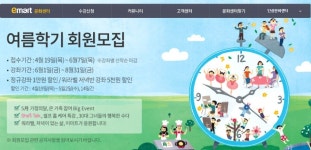 이마트 문화센터, 19일 여름학기 회원모집 시작… 방법은?