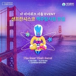 2018 ‘더 비어위크 서울’ 소문 내고 샌프란시스코행 맥주 탐사 가자!