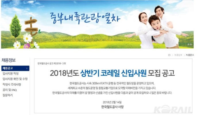 코레일, 23일 '신입사원 채용' 필기합격자 발표… 이후 일정은? | 포토뉴스