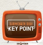 킹콩부대찌개가 알려주는 외식 창업의 키포인트는