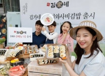 평범한 김밥은 잊어라! … 김가네 ‘크래미와사비김밥’, ‘치치김밥’ 등 선보여