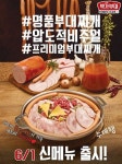 박가부대, 압도적 비주얼로 눈길 사로잡는 ‘프리미엄 수제햄 부대찌개’ 선보여