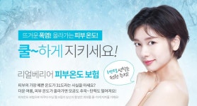 리얼베리어, '피부온도 보험' 뷰티 캠페인 진행…폭염특보 발효되면 샘플 증정