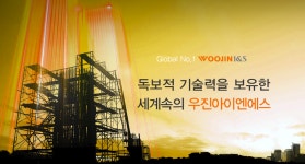 우진아이엔에스, 주권 상장예비심사 통과