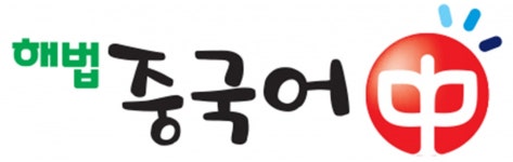 하랑해법중국어 | 해법에듀, 해법중국어 전국 창업설명회 실시