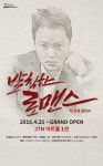 [공연] 풋풋했던 첫사랑과의 은밀한 만남