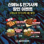 꼬지사께, 대한민국 승리기원 SNS이벤트 함께해요