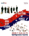 국악과 비보잉의 화려한 만남, 내달 7일 영광예술의전당서 공연