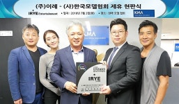 ㈜이례-한국모델협회, 어린이 아카데미 제휴 체결