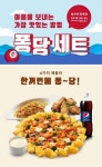 한국피자헛, 최대 39 %할인…시원한 여름 보내세요