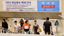 [머니S포토] 환승통로 폐쇄 앞둔 5호선 동대문역사문화공원역