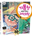 비상교육, 초등학생 학습 동화 기똥찬 남매의 어쩌다 과학모험 시리즈 출간