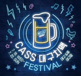 오비맥주 ‘카스’, 2018 대구 치맥 페스티벌 후원