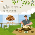  bhc치킨, ‘댓글 이벤트’ 기력보충 치킨어때 … 영화예매권 증정