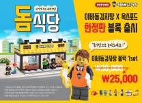 이바돔감자탕, 옥스포드 한정판 블록 돔식당 선보여
