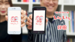 메타랩스 데이팅 앱 ‘너랑나랑’, 대만 가입자 100만 명 돌파