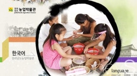 전남도 농업박물관에서 옛 추억을 물들이세요