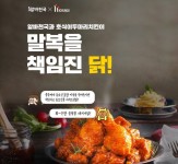 호식이두마리치킨, 알바천국과 함께 말복 닭 쏜다