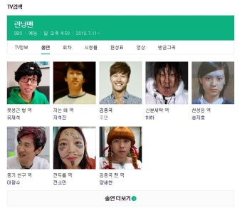 '런닝맨' 멤버들 프로필, 포털 보니… 진짜 바뀌었다