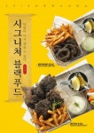 브루웍스, 수제맥주를 더 맛있게 즐기는 신메뉴 출시