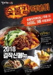 걸작떡볶이치킨, 신메뉴 출시기념 ‘숯불킹 프로모션’ 진행