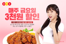 티바두마리치킨, 요기요 주문 시 모든 메뉴 3천원 할인