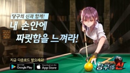 당구의 신, 10시30분 임시점검… 최적화 진행