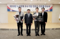 아이마켓코리아, 2018 노사문화 우수기업 선정