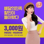 티바두마리치킨,  배달의민족 할인으로 돌아왔닭!