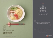 CJ프레시웨이, 전국 단체급식 사업장서 매주 ‘특식’ 제공… ‘행복한 수요일’ 호평