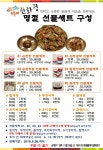 칠게 신화정, 추석명절 선물 선보여 … 칠게장 · 돌게장 등 구성해
