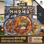 아리가또맘마, 예비점주님들을 위한 이벤트 … 창업상담+지역상권분석+시식이 무료