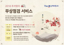 더케이손보, 추석 맞이 차량 무상점검 서비스