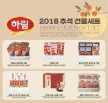 하림, 가성비 최고 ‘2018 추석 선물세트’ … 맛과 정성 모두 담긴 실속 선물세트로 마음 전하세요