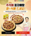 피자에땅, 식혜 나눔 이벤트