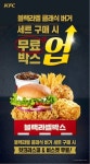 통 크~게 박스로 즐긴다! … KFC, 블랙라벨 클래식 버거 박스업 프로모션