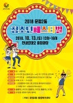 파주시, 청소년페스티벌, 2018 운정로데오거리 축제 개최