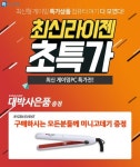에누리 가격비교, 위메프, 포유컴과 최신 라이젠 게이밍PC 특가전!