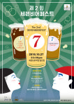 탁PD의 여행수다와 함께하는 제2회 세븐비어페스트, 27일 발산역점에서 개최