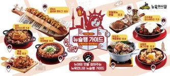 뉴욕야시장 2018년 하반기 신 메뉴 새로나왔어요