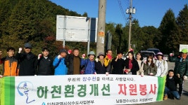 인천 남동정수사업소, 지역주민과 환경정화 활동